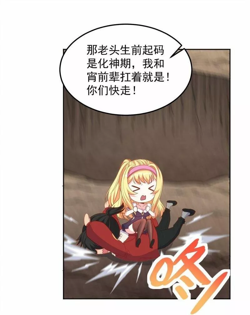 捏个仙子当老婆,第26话 你的胸太重了,第30张